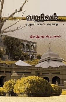 Paperback Vadinilam: Cuddalore Mavatta Varalaru [Tamil] Book