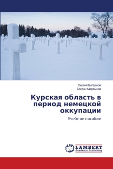 Paperback Курская область в период [Russian] Book