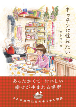 Hardcover I Want to Live in My Kitchen [Japanese] Book