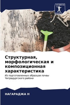 Paperback Структурная, морфологич& [Russian] Book