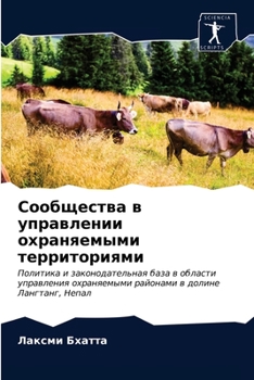 Paperback Сообщества в управлении [Russian] Book