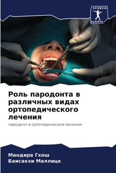 Paperback Роль пародонта в различн [Russian] Book