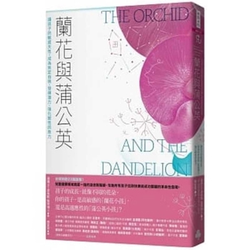 Paperback The Orchid and the Dandelion [Chinese] Book