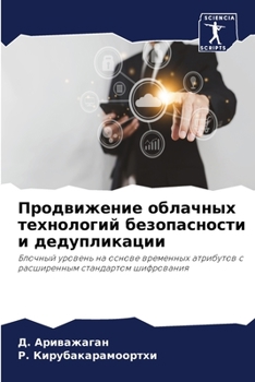 Paperback Продвижение облачных те& [Russian] Book