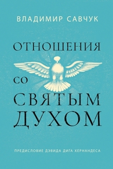Paperback Host the Holy Ghost (Russian edition) [Russian] Book