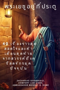 ??????????????????? 40 ... (Thai Edition)