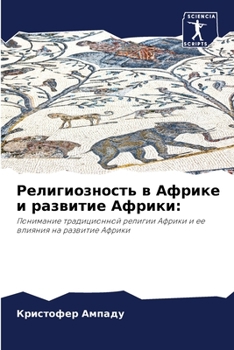 Paperback &#1056;&#1077;&#1083;&#1080;&#1075;&#1080;&#1086;&#1079;&#1085;&#1086;&#1089;&#1090;&#1100; &#1074; &#1040;&#1092;&#1088;&#1080;&#1082;&#1077; &#1080; [Russian] Book