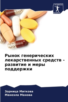 Paperback Рынок генерических лека& [Russian] Book