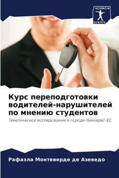 Paperback Курс переподготовки вод& [Russian] Book