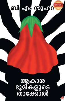 Paperback akashabhoomikalude Thakool [Malayalam] Book