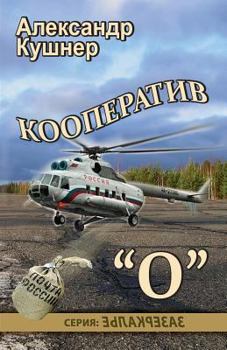 Paperback Cooperativ O [Russian] Book