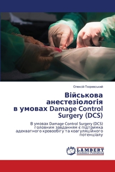Paperback Військова анестезіолог&# [Ukrainian] Book