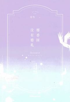 There Is No Wedding in the Country of Mi Xiang
