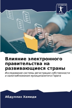 Paperback Влияние электронного пр& [Russian] Book