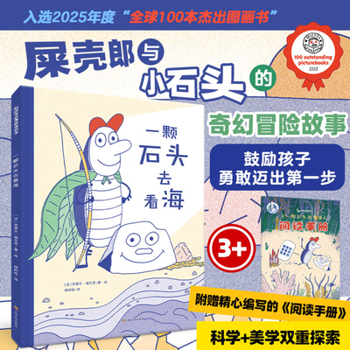 A Stone Goes to See the Sea (Chinese Edition)