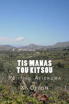 Paperback Tis Manas Tou Kitsou: Poiitiko Afieroma [Greek] Book