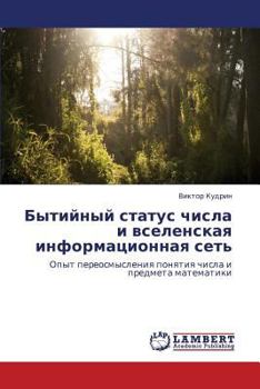 Paperback Bytiynyy Status Chisla I Vselenskaya Informatsionnaya Set' [Russian] Book