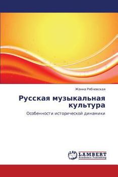 Paperback Russkaya muzykal'naya kul'tura [Russian] Book