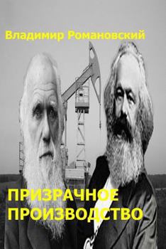 Paperback The Phantom Industry (in Russian) [Russian] Book