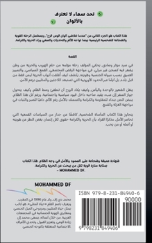 Paperback تحت سماء لا تعترف بالألوا [Arabic] Book