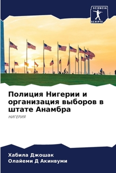 Paperback Полиция Нигерии и органи [Russian] Book