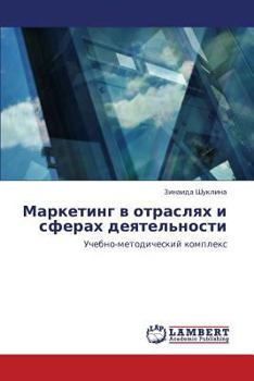 Paperback Marketing V Otraslyakh I Sferakh Deyatel'nosti [Russian] Book