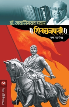 Paperback Shivchatrpati Ek Magova [Marathi] Book