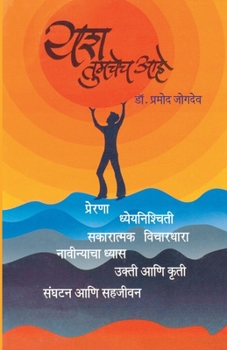 Paperback YashTumachechAahe [Marathi] Book