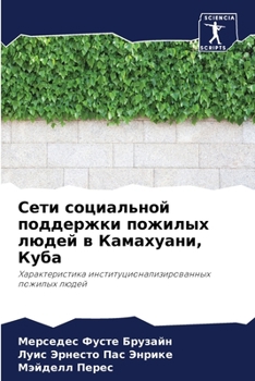 Paperback Сети социальной поддерж& [Russian] Book