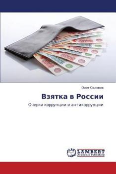 Paperback Vzyatka V Rossii [Russian] Book