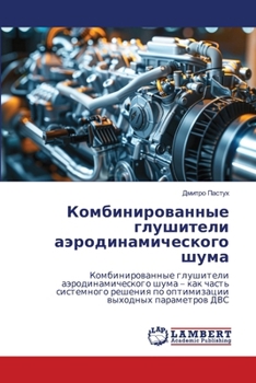 Paperback Комбинированные глушит&# [Russian] Book