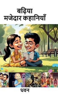 Hardcover Badiya Majedaar Kahaniyan [Hindi] Book