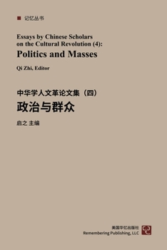 Paperback 政治与群众: 中华学人文革论文集（ 四） [Chinese] Book