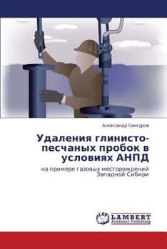 Paperback Udaleniya Glinisto-Peschanykh Probok V Usloviyakh Anpd [Russian] Book