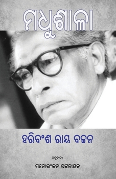 Paperback Madhushala (&#2862;&#2855;&#2881;&#2870;&#2878;&#2867;&#2878;) [Oriya] Book