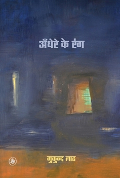 Hardcover Andhere Ke Rang [Hindi] Book