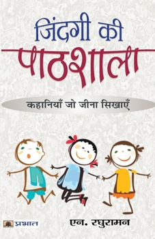 Paperback Zindagi ki Pathshala [Hindi] Book
