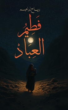 Paperback فطيم العباد [Arabic] Book