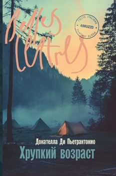 Hardcover Хрупкий возраст (L'età fragile) [Russian] Book