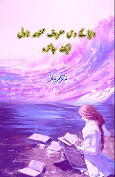 Paperback Duniya ke dus maroof mamnua novel - aik jaiza [Urdu] Book