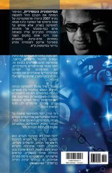 Paperback Hebrew Books: 10th Sympony [Hebrew] Book