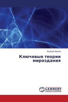 Paperback Klyuchevye teorii mirozdaniya [Russian] Book