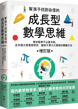 Paperback Mathematical Mindsets (Second Edition): Unleashing Students' Potential Through Creative Math, Inspiring Messages and Innovative Teaching [Chinese] Book