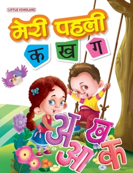 Paperback Meri Pehli Ka-Kha-Ga [Hindi] Book