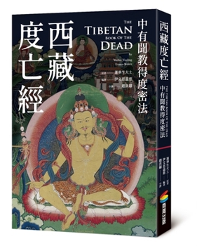 Paperback The Tibetan Book of the Dead [Chinese] Book