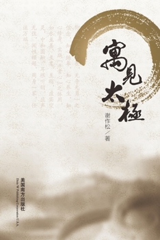 Yu Jian Tai Ji (Chinese Edition)