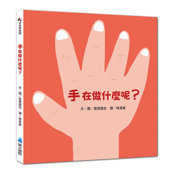 Hardcover What Are Your Hands Doing? [Chinese] Book