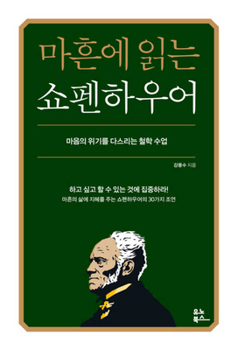 Paperback Reading Schopenhauer at Forty [Korean] Book