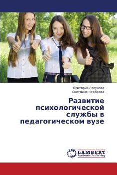 Paperback Razvitie Psikhologicheskoy Sluzhby V Pedagogicheskom Vuze [Russian] Book