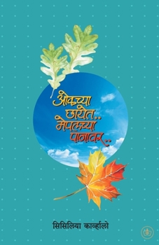 Paperback Oakchya Chayet Mapelchya Panawar... [Marathi] Book